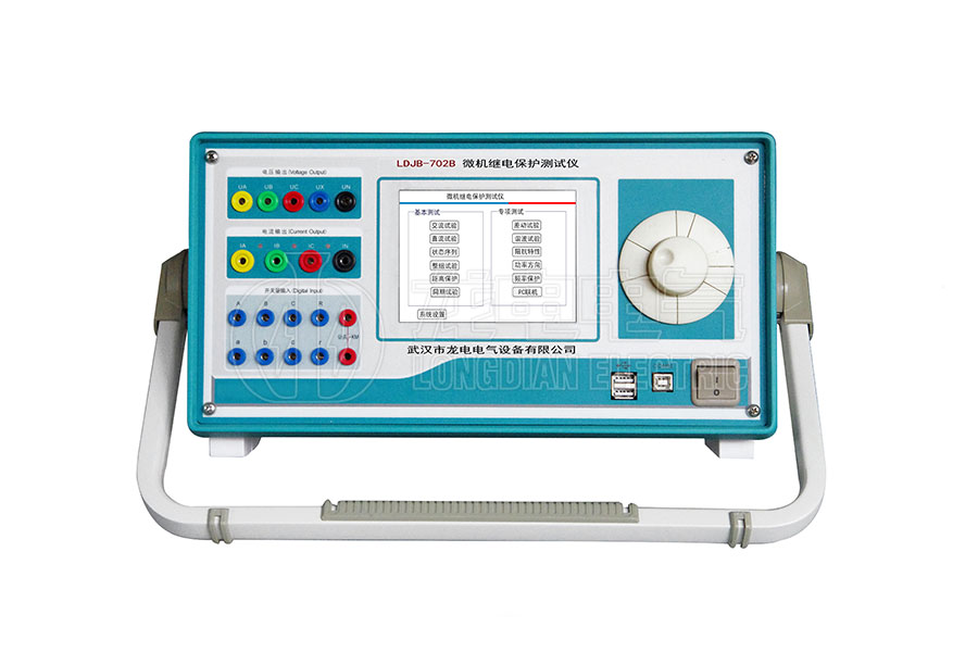 LDJB-702B微機繼電保護測試儀